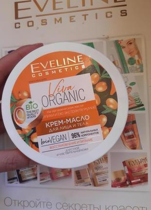 Крем-масло для лица и тела для сухой и чувствительной кожи, 200мл3 фото