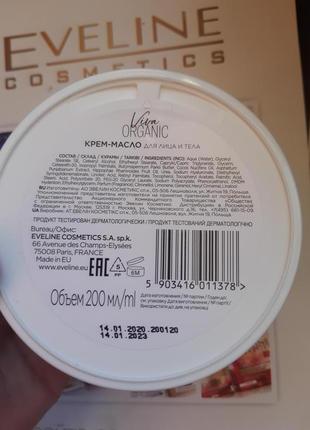 Крем-масло для лица и тела для сухой и чувствительной кожи, 200мл6 фото