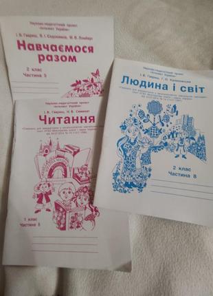 Книги зошити інтелект гавриш 2кл людина і світ навчаємося разом 1кл чи