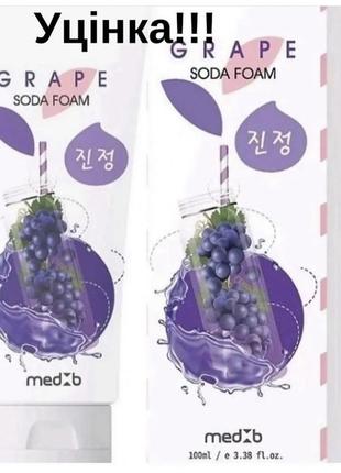 Пенка с содой для умывания лица med b grape с экстрактом винограда