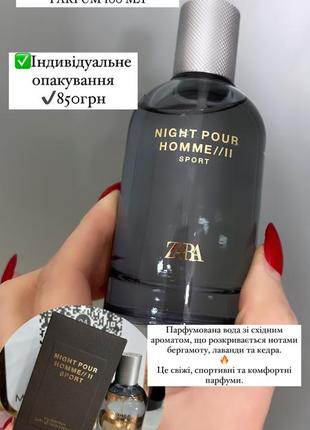 Парфумована вода для чоловіків zara night pour homme ii sport 100 ml.