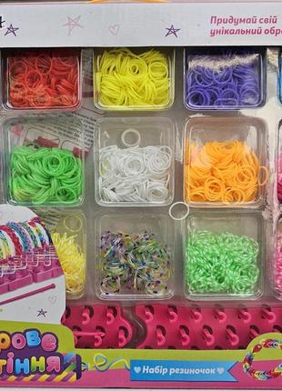 Набор цветных резиночек для плетения браслетов и аксессуаров || детское творчество