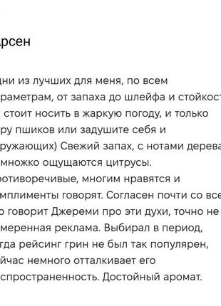 Парфюмированная вода7 фото