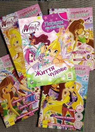 Набор из пяти книг "winx club" одним лотом + альбом с наклейками