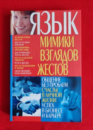 Рыбалка. язык мимики, взглядов, жестов.