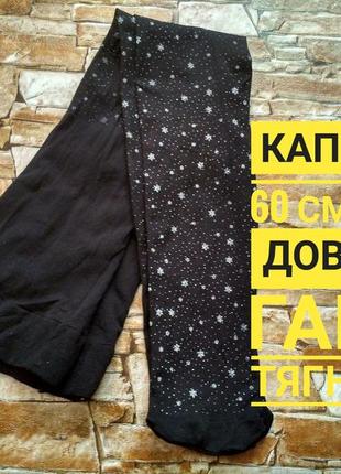 В наявності колготки чорні з зірками