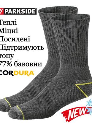 Полегшені робочі демісезонні шкарпетки parkside cordura 43 44 45 46 носки професійні компресуючі махрова стопа