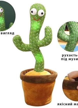 Танцующий кактус петучий 120 песен с подсветкой dancing cactus tiktok игрушка повторяшка кактус