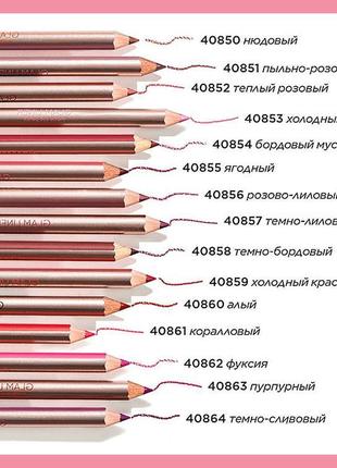 Карандаш для губ glam liner (40850-40864)