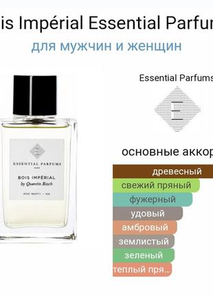 Парфюм унисекс распив отливант bois imperial от essential parfums 👉 пробник 3мл5 фото