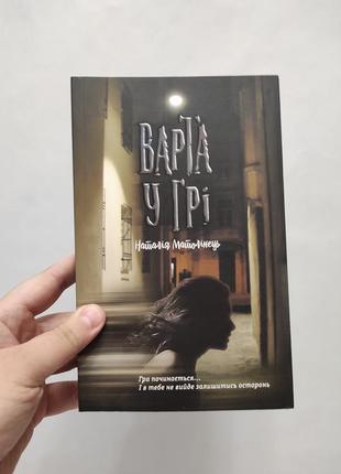 Кнтга варта у грі матолінець