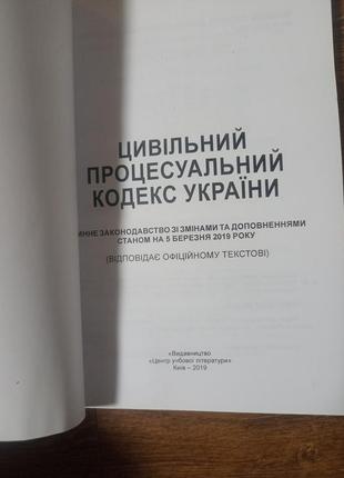 Цильный процессальный кодекс украины2 фото