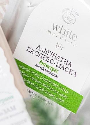 Альгінатна експрес-маска white mandarin