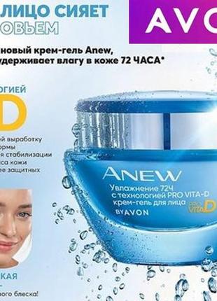 Крем-гель для лица avon hydra provita d "увлажнение 72часа", 50мл