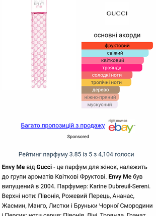 Gucci envy me, 70/100 ml - оригинал, редкость6 фото