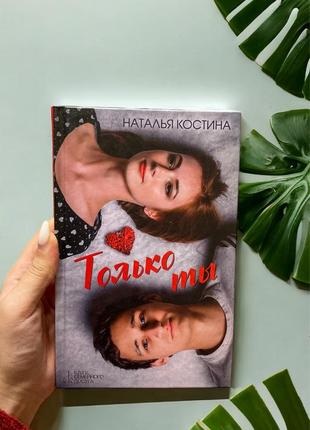 Книга книги книжка только ты1 фото