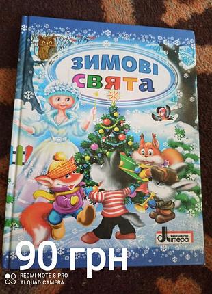 Книга зимові свята