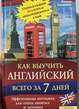 Як вивчити англійську за 7 днів/посібник з англійської