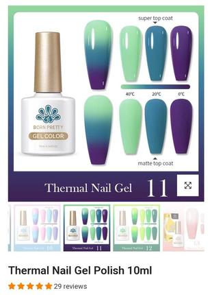 Термо гель лак born pretty