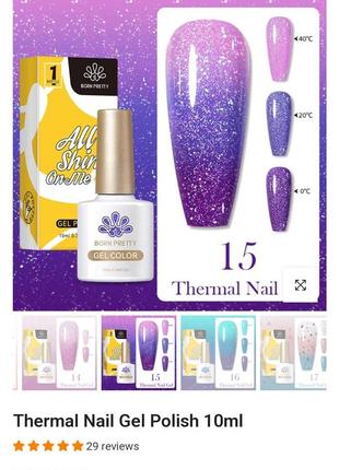 Термо гель лак born pretty