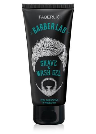 Гель для бритья и умывания для мужчин barberlab (2541)