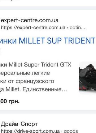 Millet
треккинговые ботинки super trident#0x gore-tex8 фото