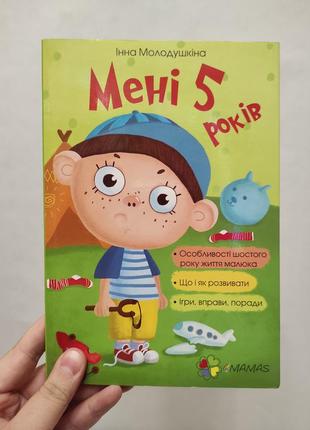 Книга для родителей мне 5 лет