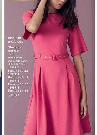 Рожева сукня