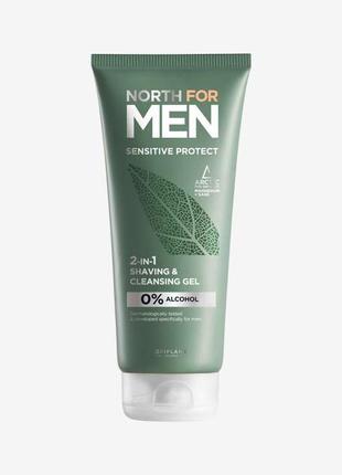 Гель 2 в 1 для гоління і вмивання для чутливої шкіри north for men sensitive2 фото