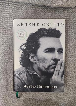 Книга зелене світло1 фото