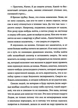 В конце они двое умереть3 фото