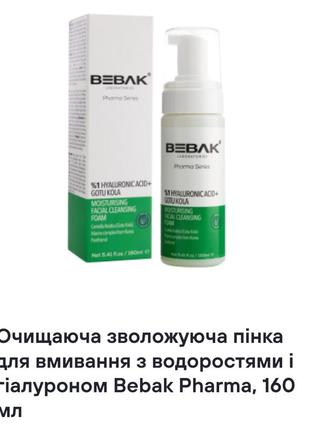 Пінка для вмивання з водоростями й гіалуроном bebak pharma,160 ml1 фото