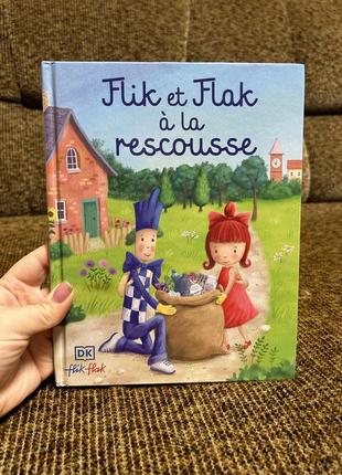 Дитяча книжка на французькій мові flik et flak