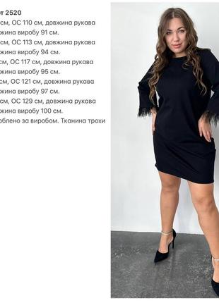 Женское платье с перьями