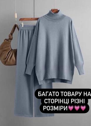 Костюм ангора теплий в‘язка штани палаццо кльош кюлоти  довга подовжена кофта светр довгий рукав прямі широкі труби гольф