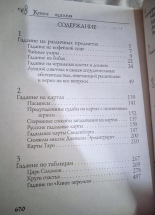 Повна енциклопедія ворожіння.2 фото