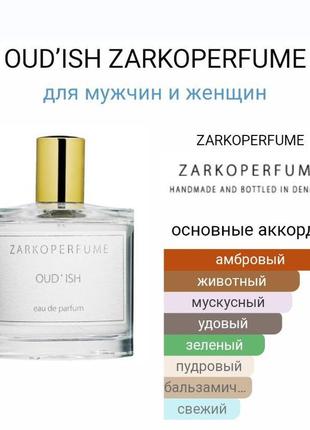 Zarkoperfume
oud
парфюмированная2 фото