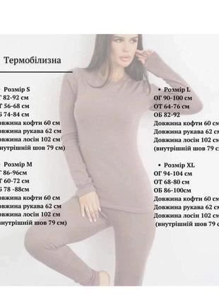 Термобілизна8 фото