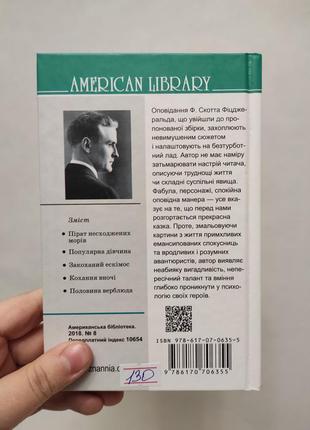 Книга пірат несходжених морів. фіцджеральд2 фото