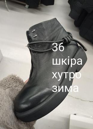 Черевики зимові