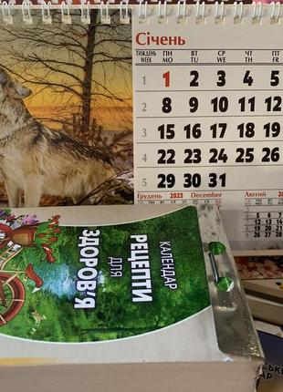 Календарі  трикутний перекидний "тварини" 2024 + календар відривний рецепти здоров’я  2024