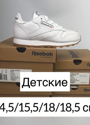 Reebok classic white kids белые кроссовки рибок детские кожа оригинал