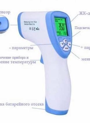 Инфракрасный бесконтактный термометр