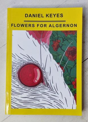 Деніел кіз "квіти для елджернона" daniel keyes flowers for algernon (англ. мова)