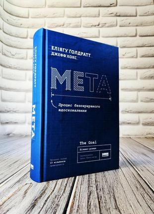 Набір книг "мета. процес безперервного","7 звичок надзвичайно ефективних людей","лідер майбутнього. 9 навичок"5 фото