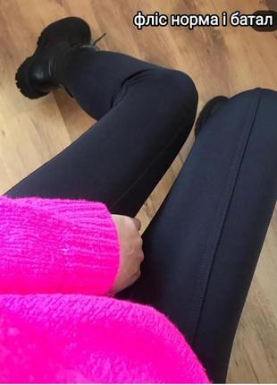 Лосіни теплі на флісі