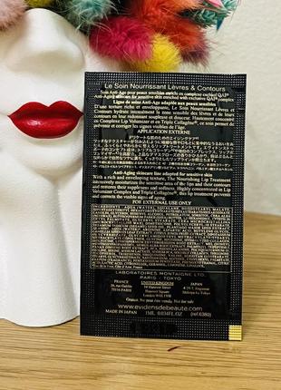 Оригінал пробник evidens de beautê the nourishing lip treatment бальзам для губ2 фото