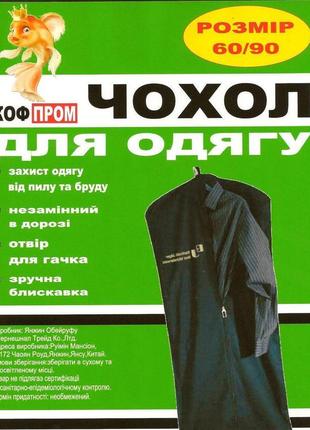 Чехол синий 60*90 см для хранения и упаковки одежды на молнии флизелиновый