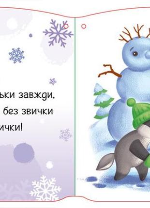 Новогодняя книжка-рукавичка со стишками для малышей на украинском языке2 фото