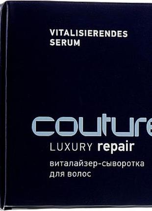 Віталайзер-сироватка для волосся estel professional luxury repair haute couture